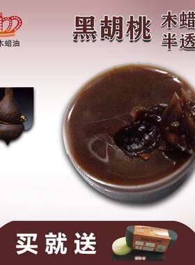 天然黑胡桃木蜡油半透明环保硬质木蜡油实木地板家具保养蜡木器漆