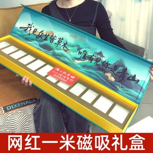 一米长磁吸礼盒烟盒装礼盒空盒两情相悦情人节送男友老公对象礼物