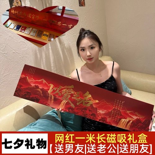 以爱之名礼盒七夕情人节送男友