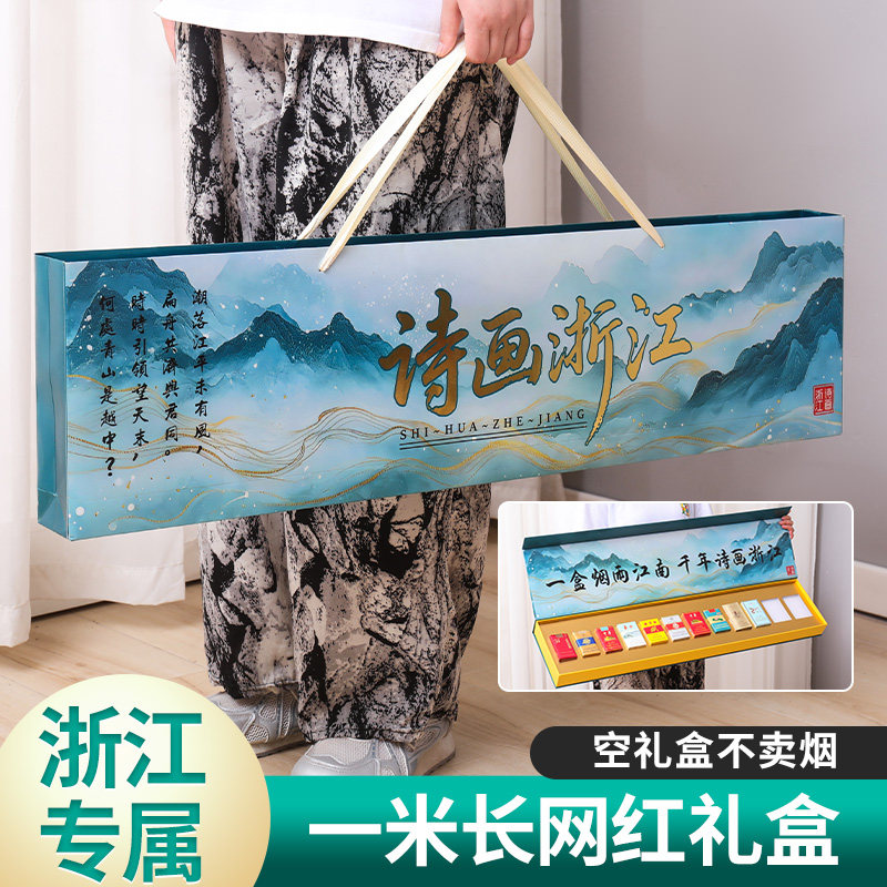 诗画浙江水韵江苏遇见河南大国荣耀一米长香烟礼盒烟盒装礼盒