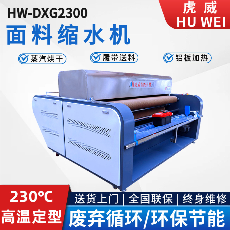 布料缩水机预缩机烘干冷却定型