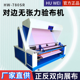 全自动针梭织验布机电眼对边无张力验布机自动对边卷布机打卷机