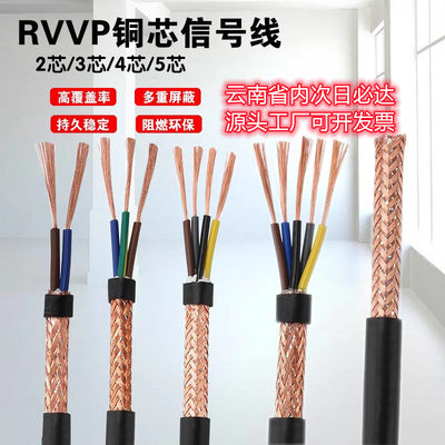 国标纯铜rvvp屏蔽线屏蔽线