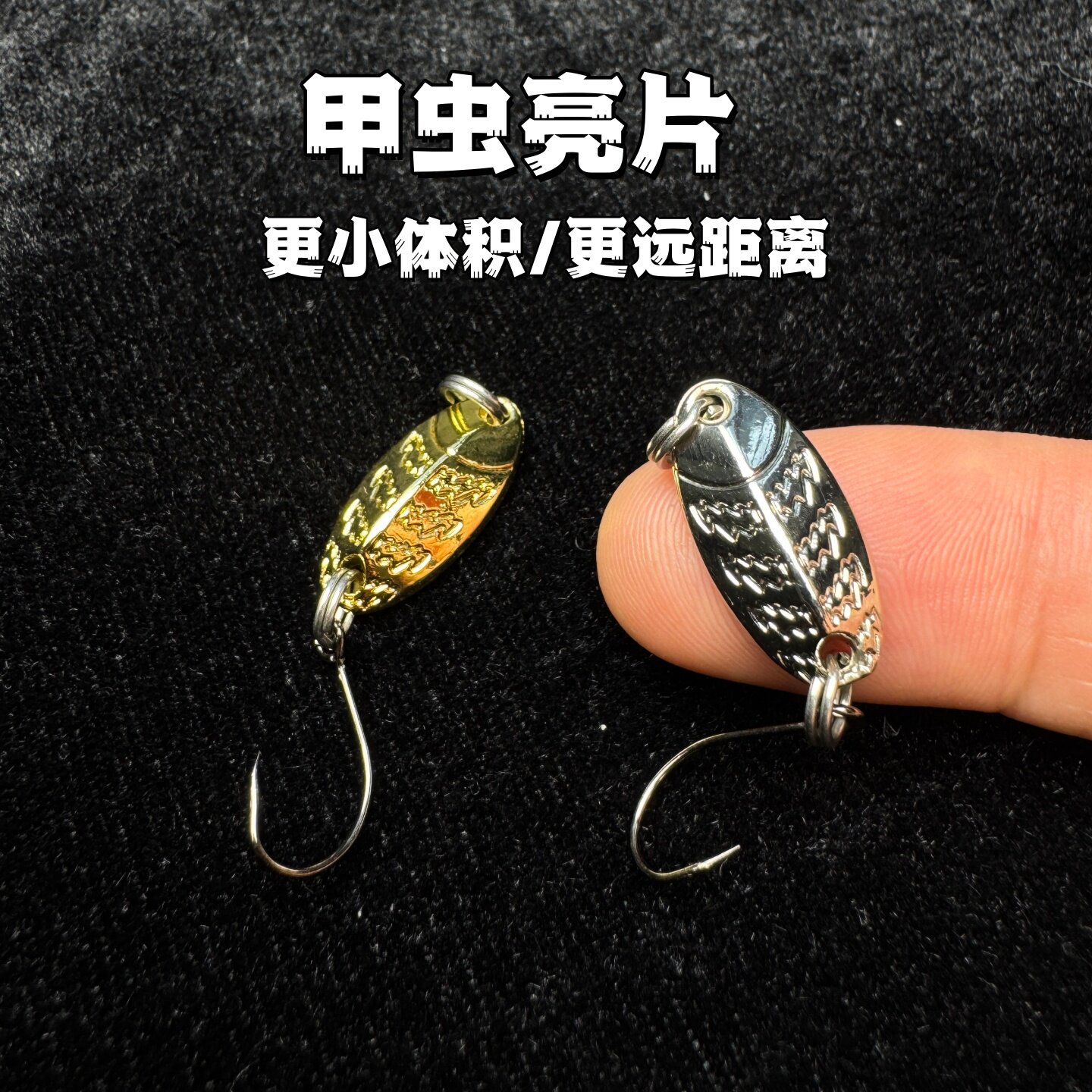 甲虫亮片微物路亚假饵 钓马口白条翘嘴青稍溪流2.5.3.5克远投适用