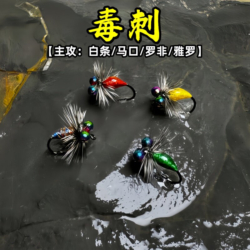 毒刺蓑羽毒蚊单钩钓马口白条