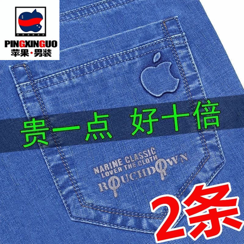 正品苹果牛仔裤男秋冬厚款宽松直筒中年商务休闲高腰弹力长裤子男