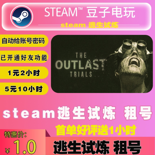 在线租号逃生试炼可联机