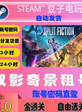 双影奇境租号 Split Fiction 正版在线好友联机多人不顶号Steam租