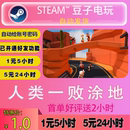 Flat人类一败涂地租号 Fall Steam正版 出租Human