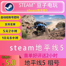 Steam游戏 地平线5租号 极限竞速：地平线 5出租 竞速  体验试玩