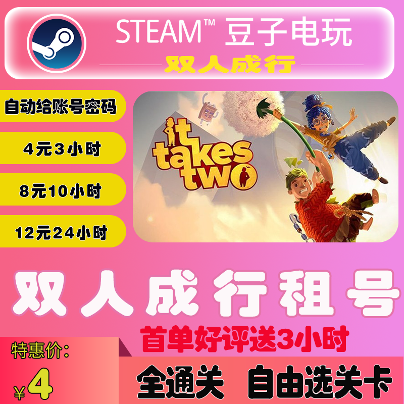 steam双人成行租号 续费链接专用【此链接不发号，续费专用】