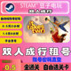 双人成行租号steam租号在线联机情侣联机游戏同行正版 steam游戏1