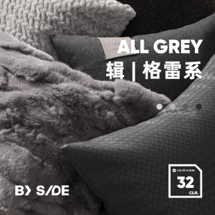 灰色系客厅沙发抱枕现代极简约样板间靠垫枕 GREY LIVING inc.ALL