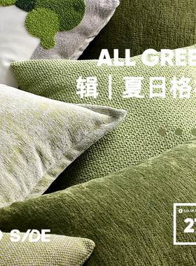LIVING inc.夏日格林 雪尼尔清新绿色抱枕花园客厅沙发腰靠垫枕套