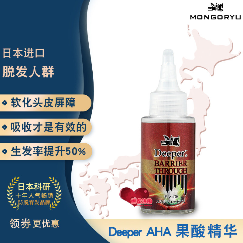 Japanese imports Mongoryu Liu Meng Deeper AHA AHA scalp Essence Exfoliator Acceleratein the Hair Care/Wig , Conditioner, Scalp Care category - from Buy2taobao.com to provide professional Taobao agent buy service
