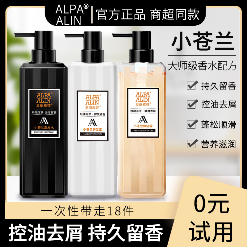 ALPIN夏伯雅莲小苍兰洗发