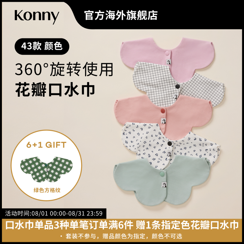 婴儿双面花瓣口水巾 吸水式辅食围嘴适用新生儿 KONNY台湾风格口