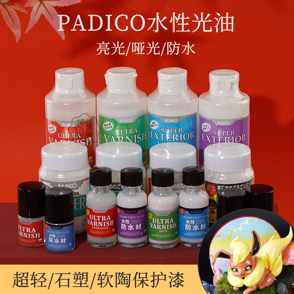 PADICO光油保护漆保护作品