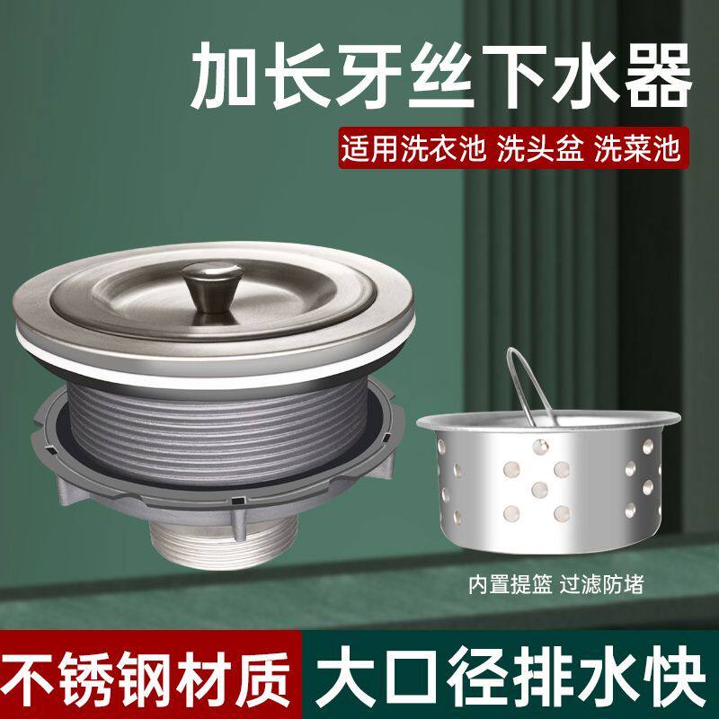通用型特厚加长牙丝110下水器洗菜盆阳台洗衣台洗头床理发店专用