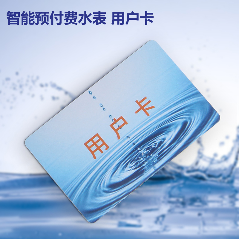 智能IC卡电表射频感应式磁卡泰安奇正山东岳电表水表轻松嘉用户卡