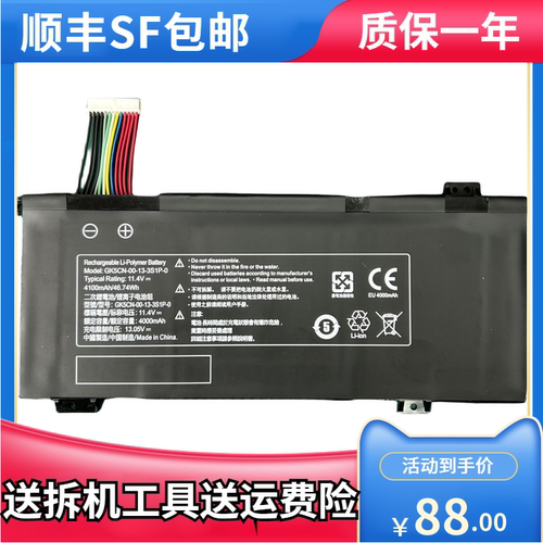 机械革命X8Ti深海幽灵Z2电池