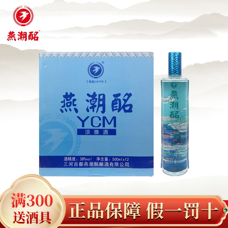 燕潮酩淡雅酒浓香型白酒纯粮酿造光瓶口粮酒燕赵老字号38度500ml