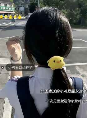 毛绒小鸡可爱发圈皮筋