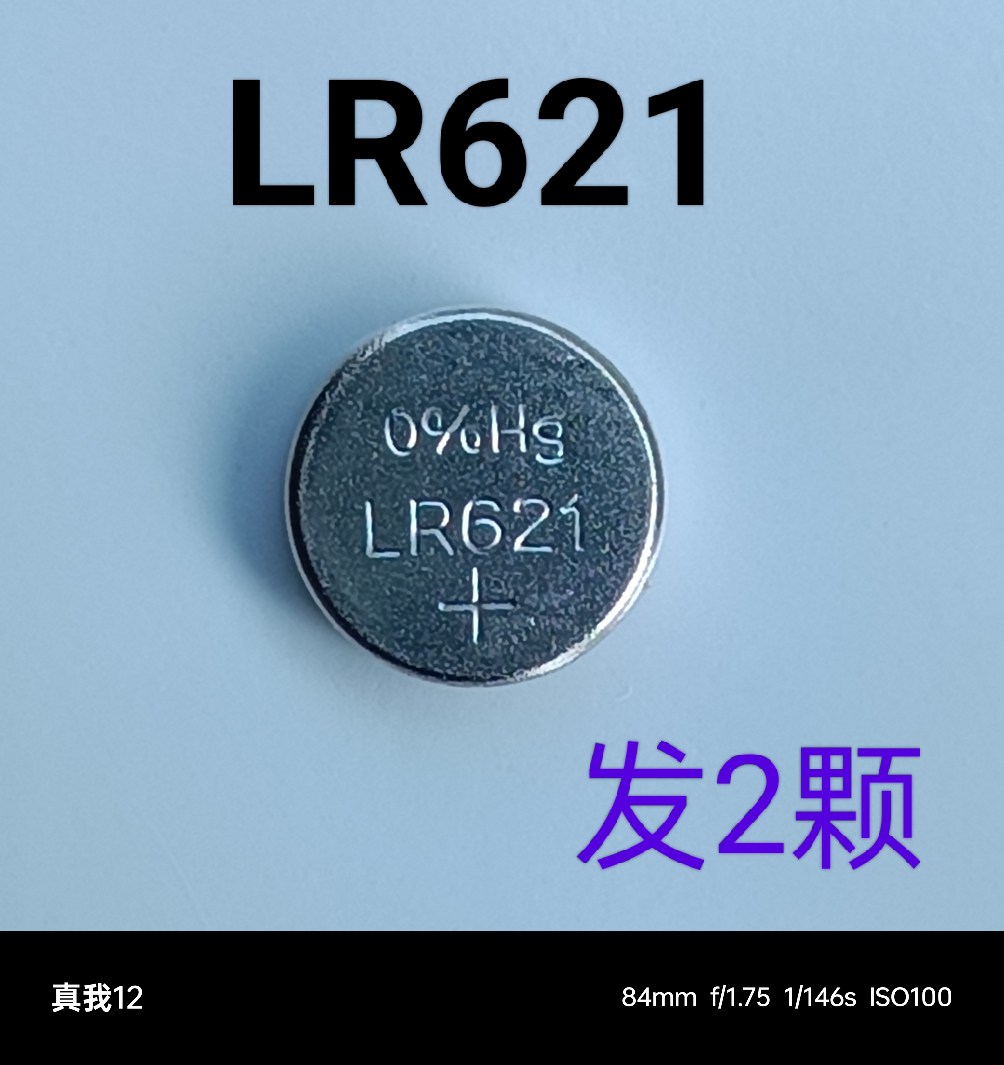 LR621电池手表电池圆形电子石英表电池AG1纽扣式SR621SW电池通用
