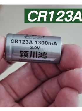 CR123A电池水表电表颖川鸿YCH火灾报警烟雾感应器照相机17335电池