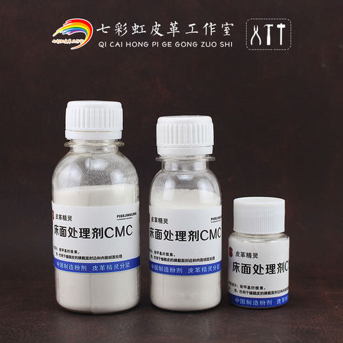 手工皮具diy  床面处理剂cmc 皮边封边剂 皮革背面毛面抛光处理