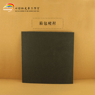 箱包辅料 包底硬衬夹层 垫衬 皮具箱包垫衬变硬内衬黑色强树脂