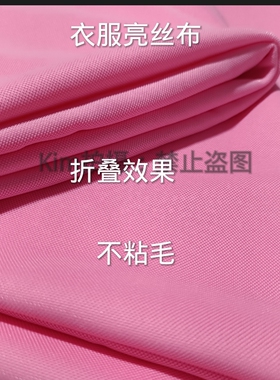 粉色亮丝布少数民族服装面料