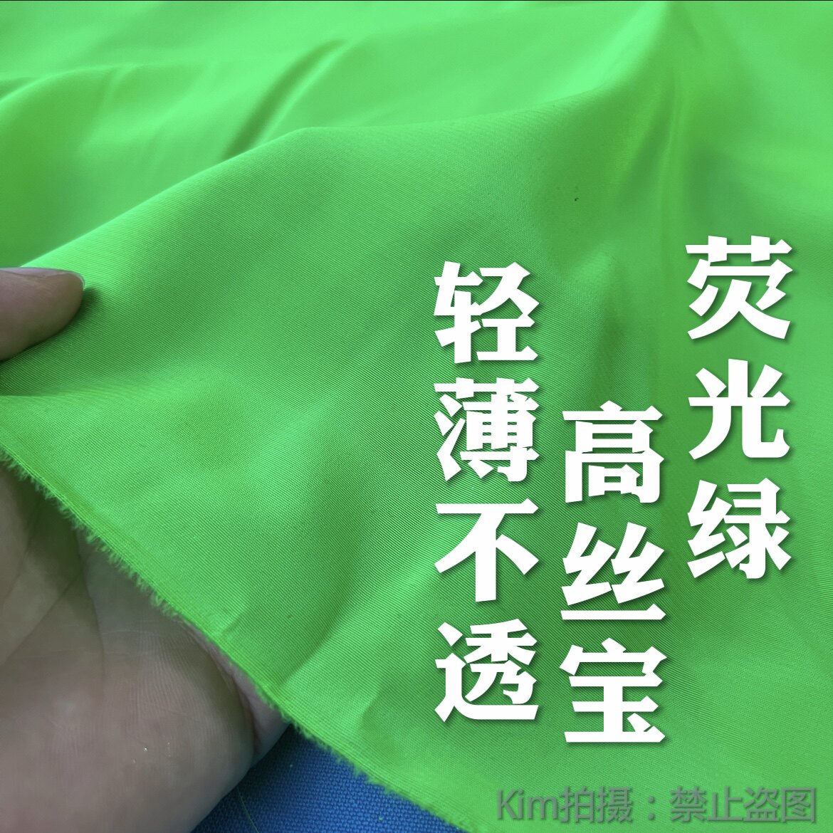 荧光绿高丝宝少数民族制作裙子裤子等优质面料云贵川民族服装道服