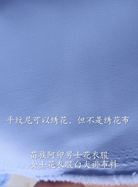 超厚款蓝光白平纹尼面料