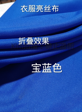 宝蓝色亮丝布少数民族服装面料