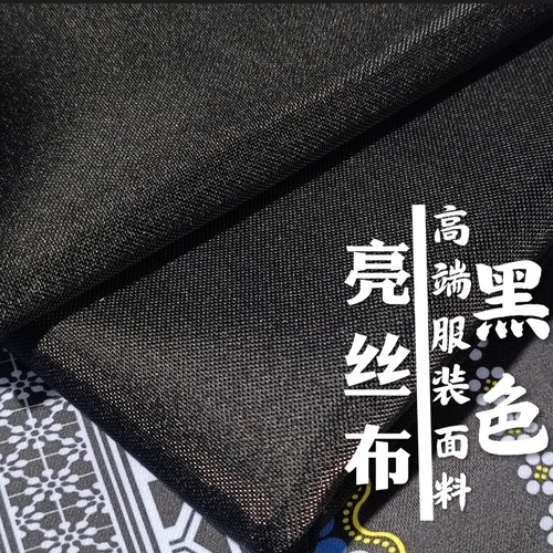 黑色亮丝布少数民族服装面料