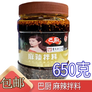 巴厨麻辣拌料650g大瓶装 小面酸辣粉凉拌菜调料辣椒酱重庆特产 包邮