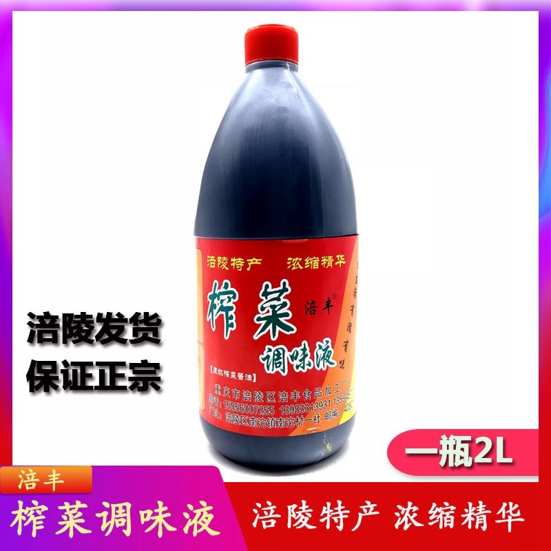 重庆涪陵特产涪丰榨菜调味液酱油2L凉拌小面生抽调味品4斤,粮油调味/速食/干货/烘焙,酱油,淘宝优惠券,粉丝福利购,淘宝优惠卷