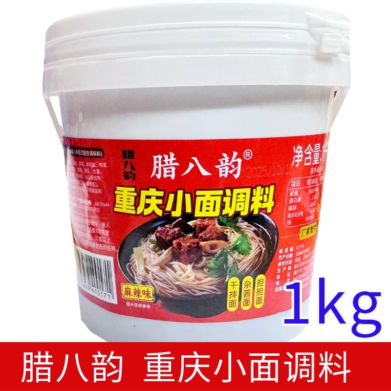 重庆麻辣小面调料1kg桶装面条米线面食辣椒酱饺子蘸水