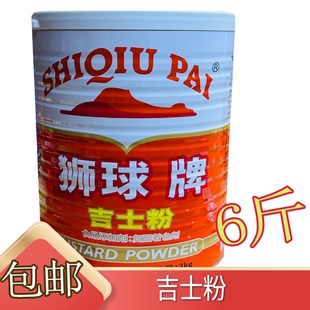 狮球牌吉士粉3KG 商用大桶装甜品烘焙蛋挞粉家用大吉士鸡蛋仔蛋糕