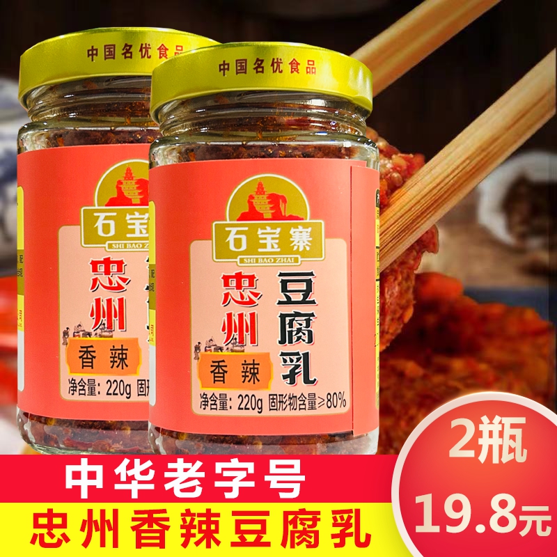 重庆特产忠县石宝寨牌忠州豆腐乳