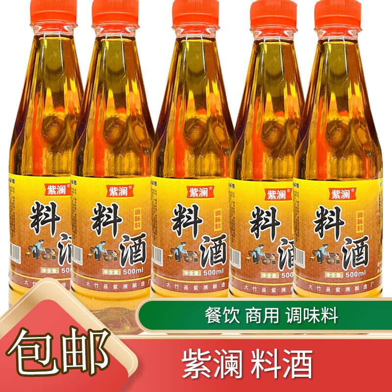 四川紫澜料酒500ml/塑料瓶装去腥调味餐饮商用调味料