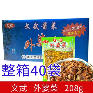 整箱40袋 文武外婆菜208g即食配餐榨菜雪菜调味食材湖北特产