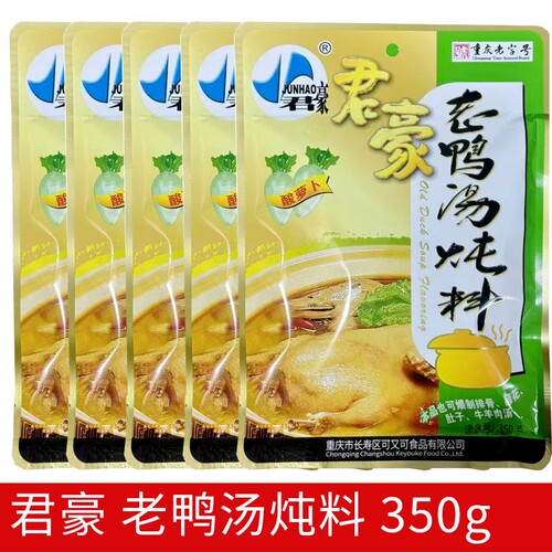 重庆特产君豪老鸭汤炖料350g*5袋酸萝卜炖鸭炖汤料包家庭调料