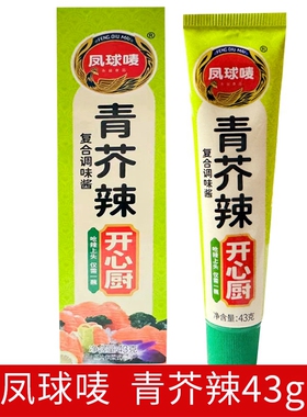 凤球唛青芥辣43g寿司三文鱼刺身鱼生芥末酱蘸酱调料日料家用食用
