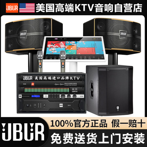 美国JBJR 高端家用卡拉ok点歌机k歌功放 豪华家庭KTV音响套装全套
