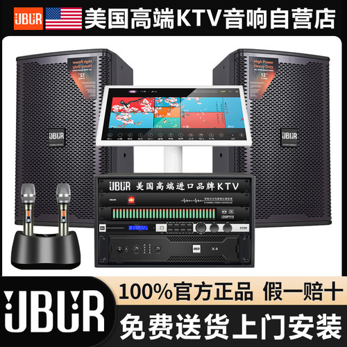 美国JBJR 052高端家用卡拉ok点歌机k歌 豪华家庭KTV音响套装 全套