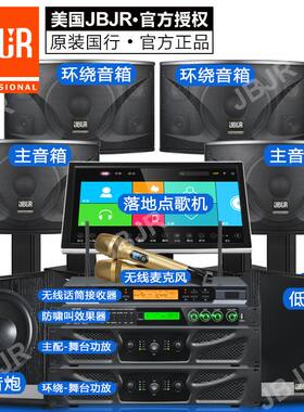 美国JBJR 高端家用卡拉OK点歌机 豪华家庭KTV音响全套装