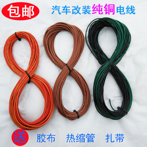 汽车电线电路改装阻燃电源低压