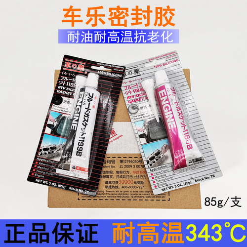 耐高温免垫胶黑色85g包邮汽车